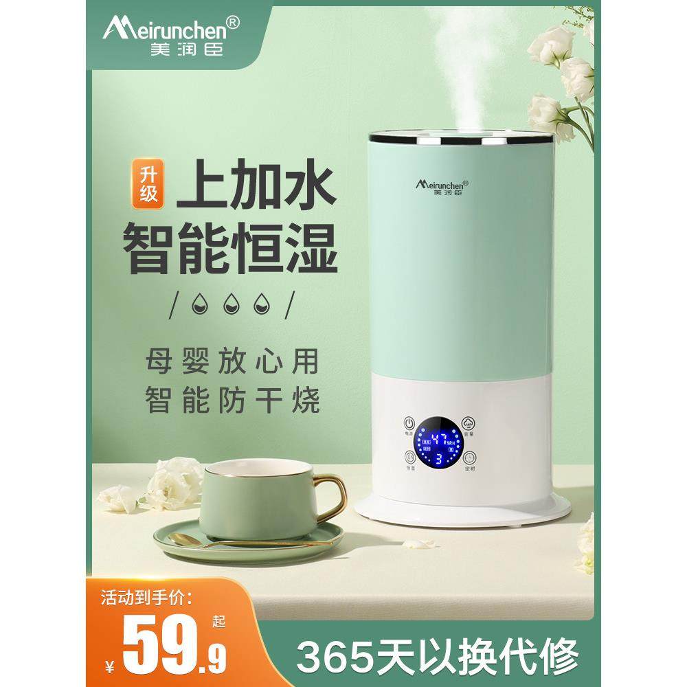 美润臣加湿器家用静音卧室小型大雾量室内空调孕妇婴儿空气净化器