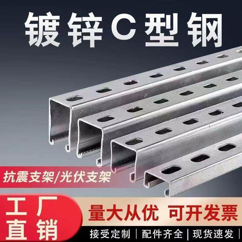 光伏支架抗震支架C型钢支架固定镀锌槽钢免打孔国标钢材镀锌u型钢