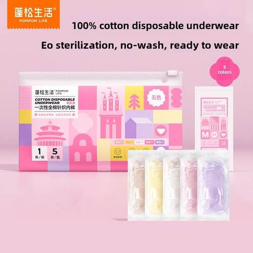 绒毛生活一次性内衣女士纯棉免洗独立包装户外旅行商务旅行Eo无菌