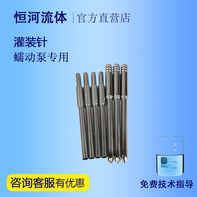 蠕动泵防滴漏灌装针316不锈钢灌装针灌装泵配件试剂食品灌装针