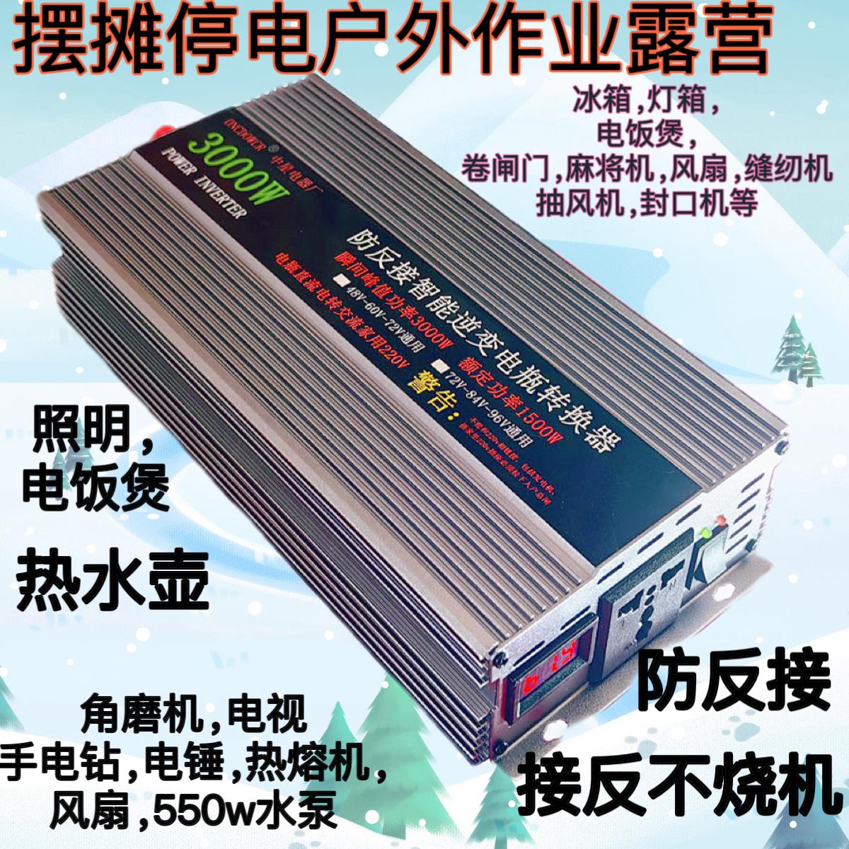 电瓶车转220v逆变器三轮车48v60v72v宽压通用智能转换器摆摊停电