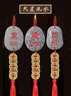 天星风水泰山石敢当原石五帝钱挂件 化解房屋凸角凹 东西南北突出