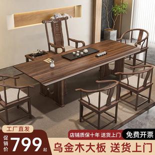 乌金木大板实木茶桌椅组合家用客厅新中式一体烧水整套功夫泡茶台