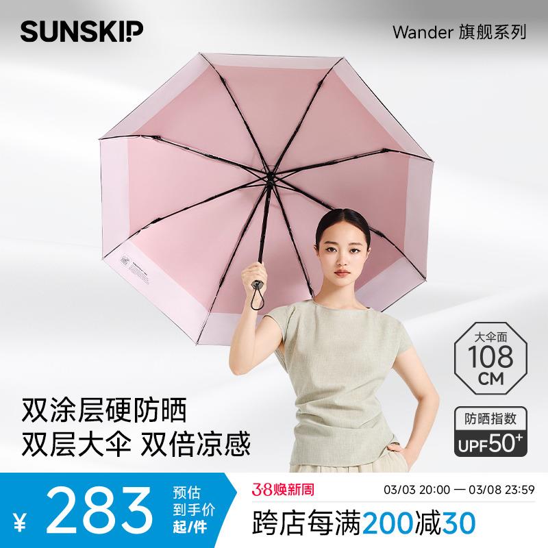 SUNSKIP漫游钛银黑胶双层大号专业防晒伞防紫外线太阳伞遮阳伞