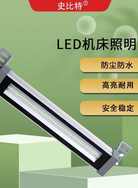 led防水机床工作灯220vled车床灯24v数控灯cnc加工中心灯史比特