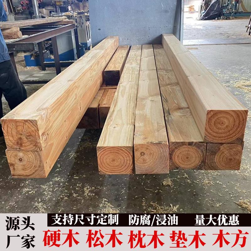 垫木枕木防腐户外木栈道松木原木实木木方条子硬木板材樟子松木板
