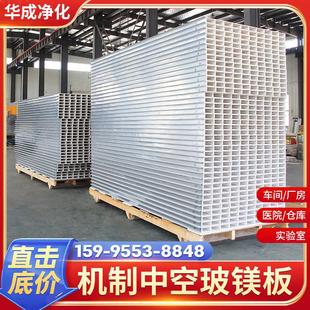 机制中空玻镁板彩钢板隔墙岩棉保温板50mm净化板彩钢夹芯板洁净板