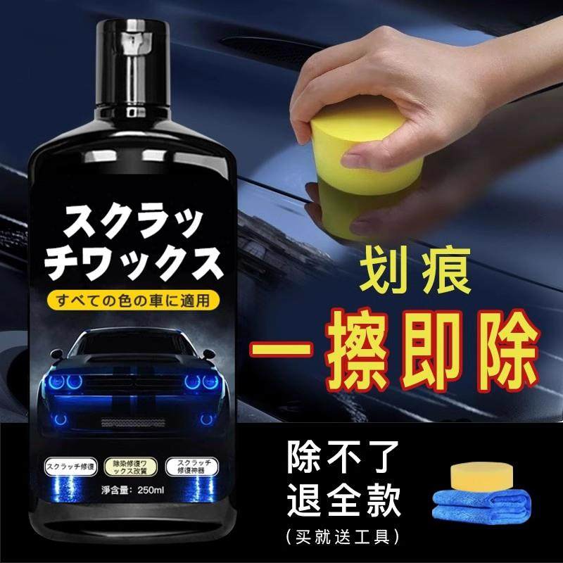 日本进口汽车画痕蜡深度修覆神器漆面去污除痕膏刮痕修补剂通用
