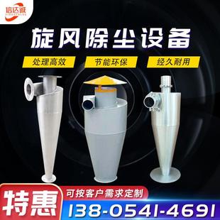 旋风吹尘器工业粉尘收集设备不锈钢碳钢沙克龙除尘设备旋风分离器