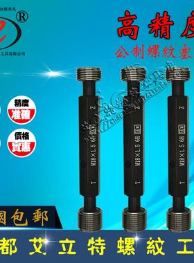 艾立特螺纹塞规M12;12*0.5;12*0.75;12*1 4H5H6G6H7H8H通止规牙规