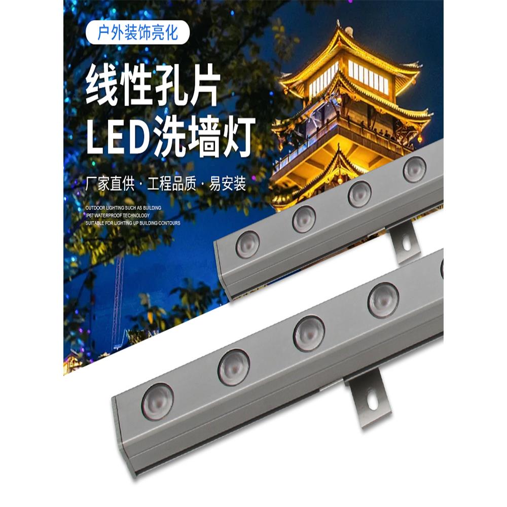 线性孔片Led洗墙机21W室外防水室内线灯建筑照明外墙标识灯