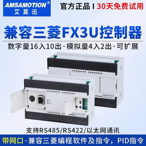艾莫迅FX3U-M26MT-E/26MR/48MR三菱PLC可编程控制器 国产工控板