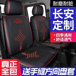 长安跨越王X5X3X1新豹MINIT3神骐T10T20星卡单双排坐垫套货车座套