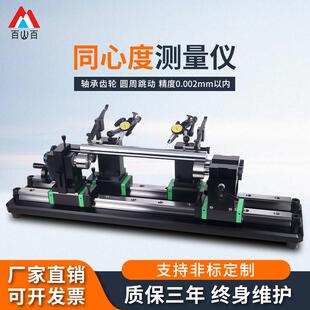 百山百同心度测量仪高精度同轴度测试仪圆跳动检测仪偏摆仪校正仪