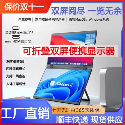 18.5寸15.6寸可折叠便携式显示器笔记本电脑办公炒股双屏扩展屏幕