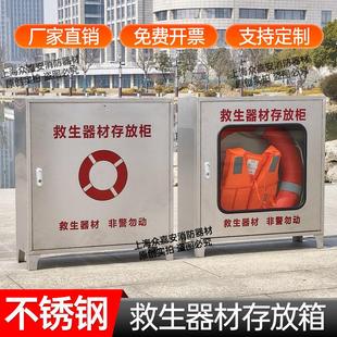 不锈钢救生用品存放箱船用救生圈储存箱救生衣柜子救生器材存放柜