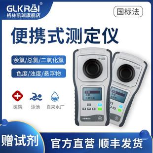 格林凯瑞便携式快速余氯检测仪总氯二氧化氯泳池医院污水浊度测定