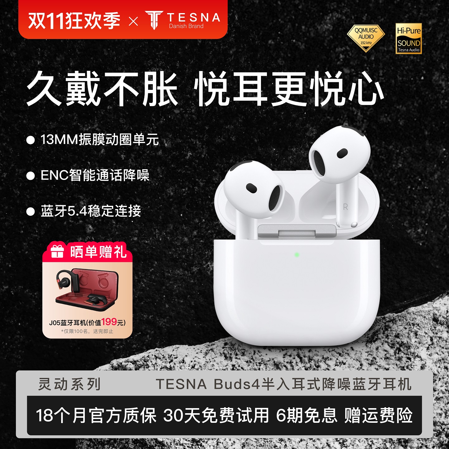 TESNA降噪半入耳式耳机