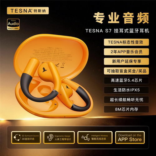 【金标版】Tesna S7挂耳式无线蓝牙耳机