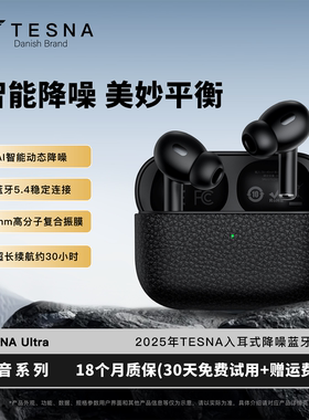 Tesna Ultra入耳式无线蓝牙耳机降噪耳机2026新款高音质超长续航