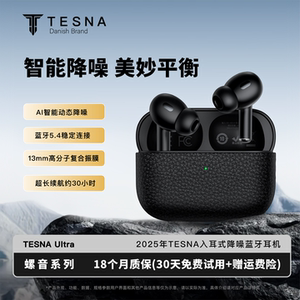 Tesna Ultra入耳式无线蓝牙耳机降噪耳机2026新款高音质超长续航