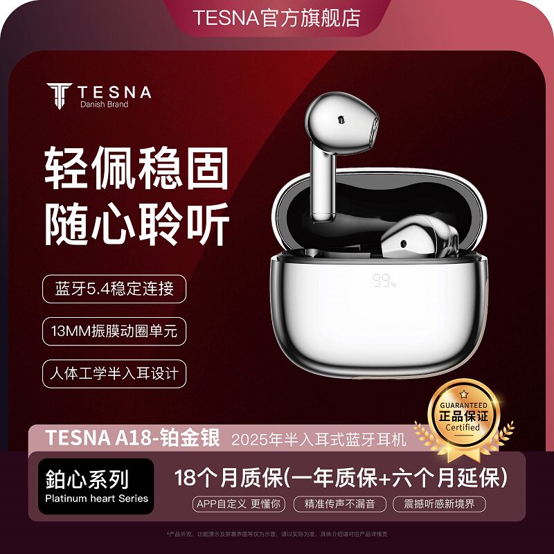 Tesna半入耳式A18高音质长续航真无线蓝牙耳机久戴不痛2025新款