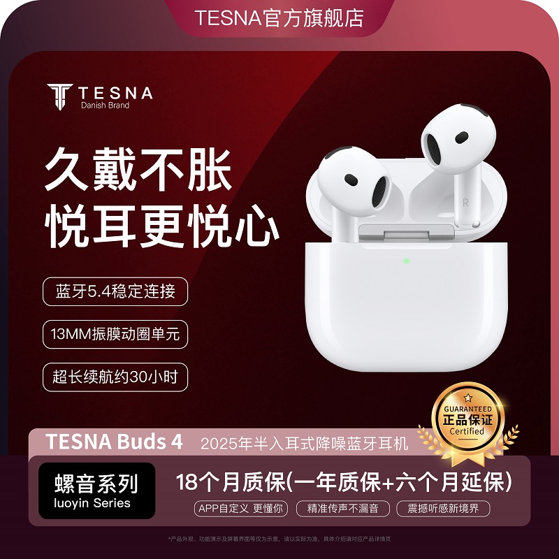 TesnaBuds4降噪半入耳式耳机通用无线蓝牙高音质支持苹果华为小米