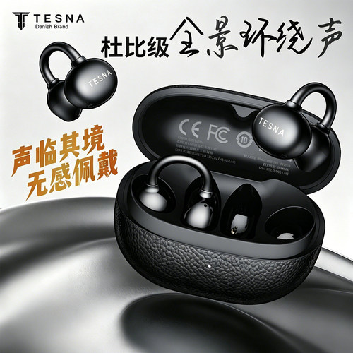 TESNA耳夹无线开放式式蓝牙耳机