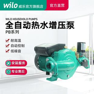 德国Wilo威乐水泵全自动热水加压泵家用自来水泵太阳能自动增压泵