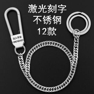 创意刻字定制 不锈钢男钥匙链手工汽车防丢锁匙扣老人长链腰挂个性