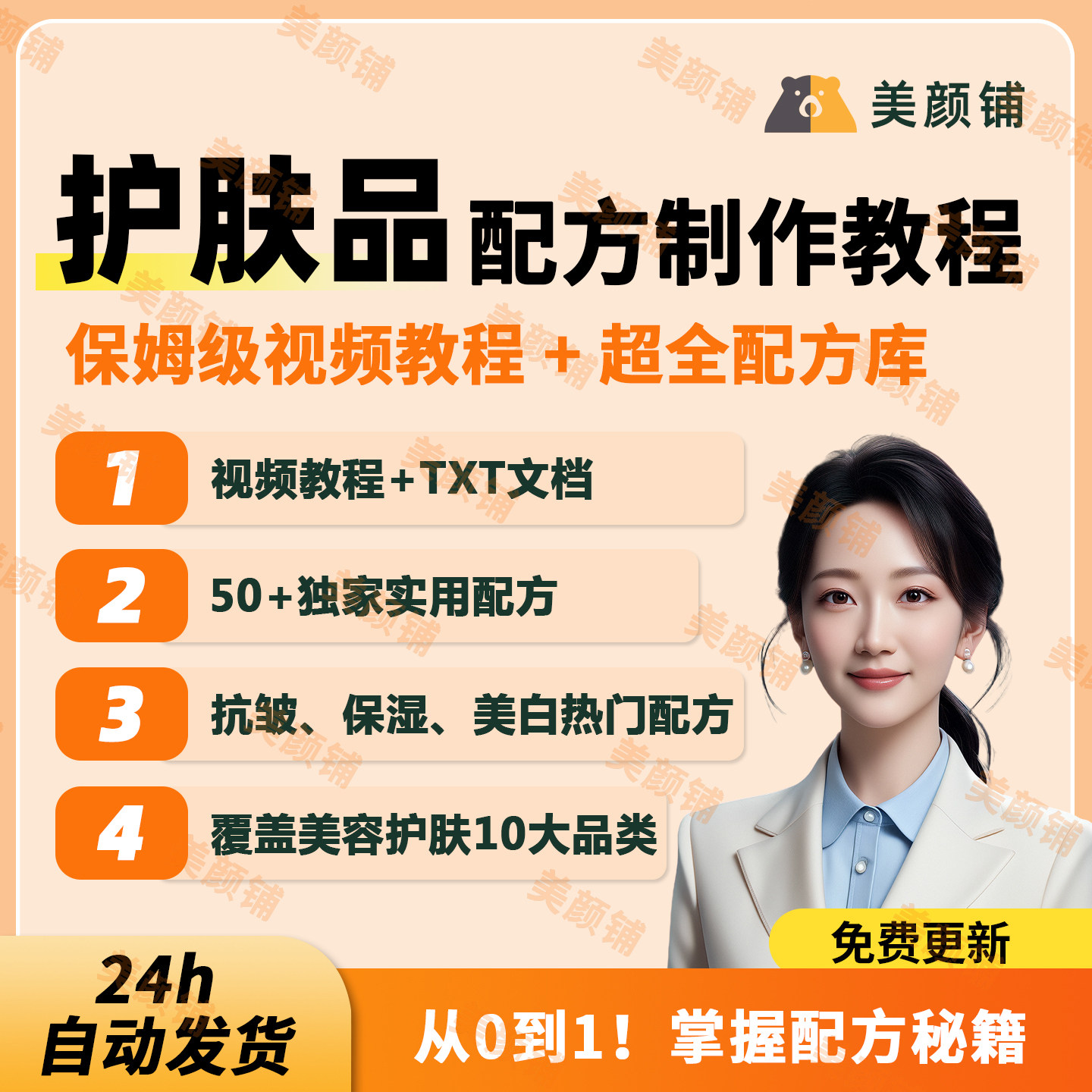 50种配方护肤品化妆品制作视频教程皮肤护理知识抗皱美白文档素材