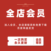 非百度网盘会员 店铺会员 百度网盘发货 持续更新 永久有效