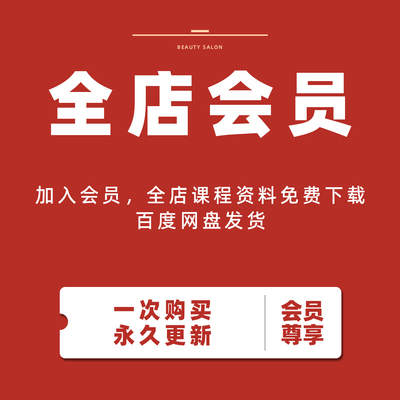 店铺会员 永久有效 持续更新 百度网盘发货【非百度网盘会员】