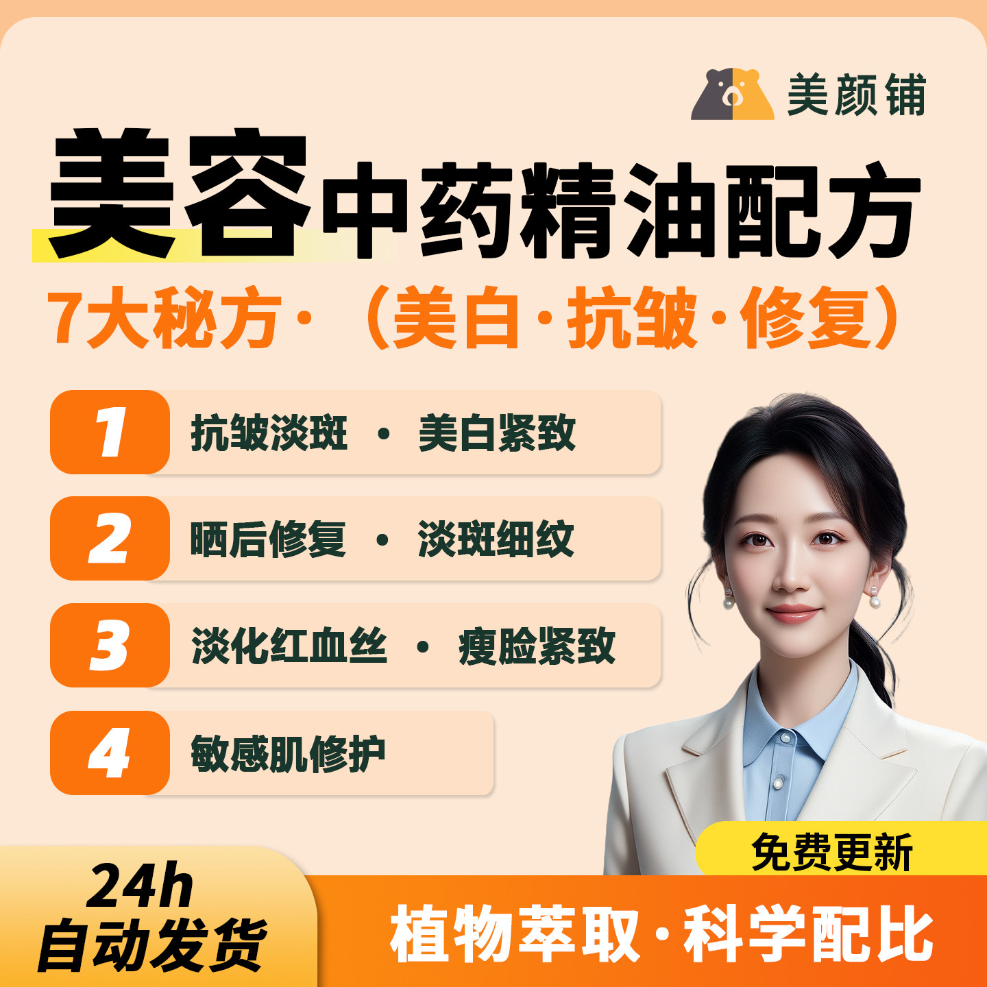 中药精油秘方抗皱淡斑美白紧致淡化细纹红血丝面部精华油diy秘方