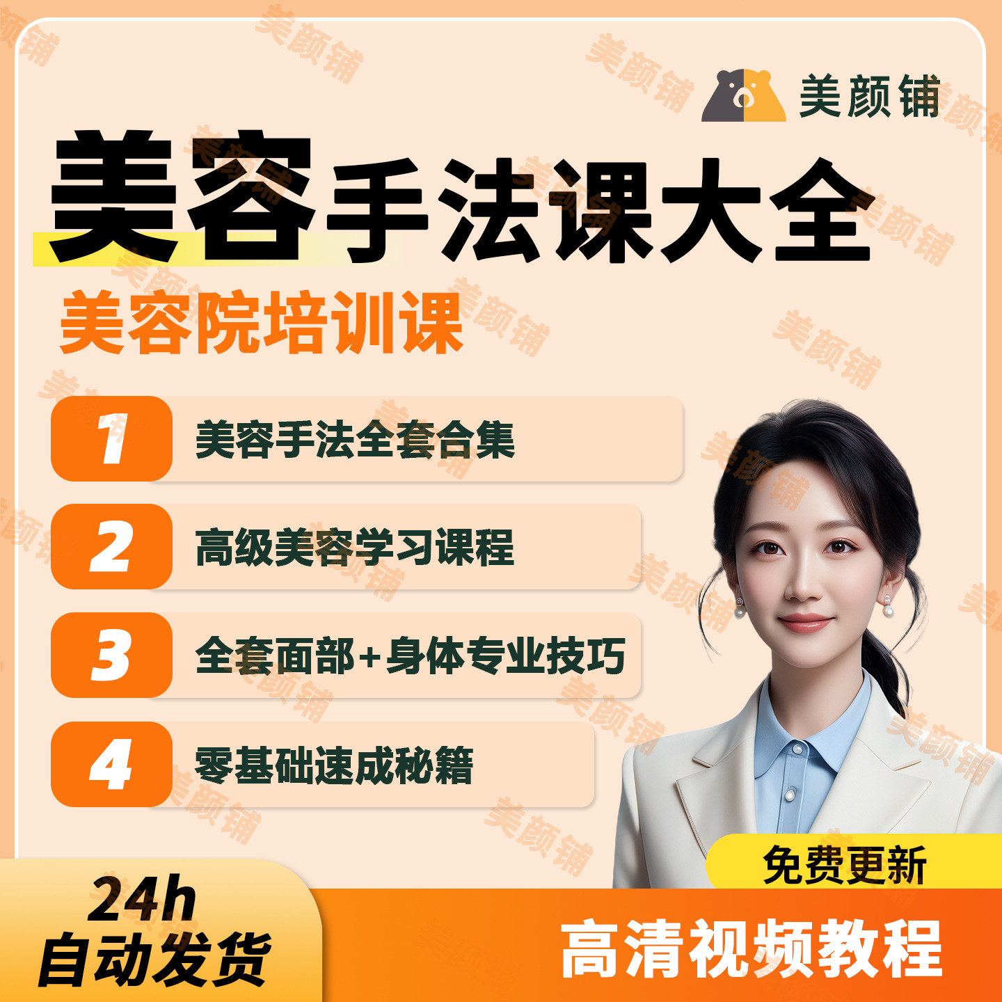 美容院美容师技术手法培训视频课程全套面部全身指导教程学习资料