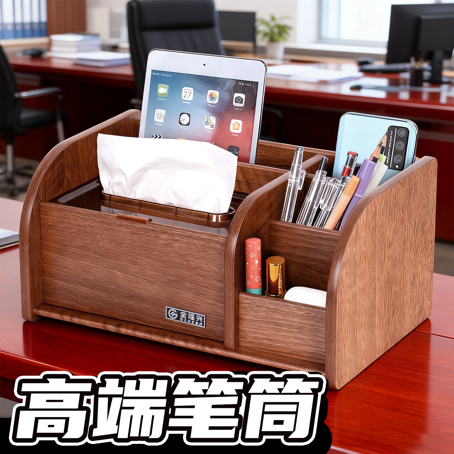 办公室笔筒高端木质纹理带纸巾盒图片