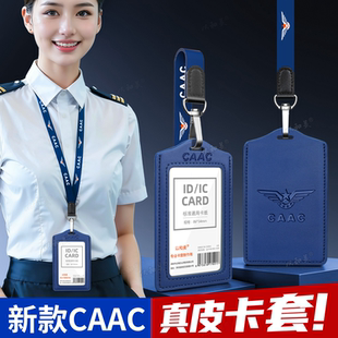 新款真皮caac证件套中国民航登机牌证件卡套机场飞行员机组地勤人员工牌空姐乘务员工作证胸牌带挂绳竖版胸卡