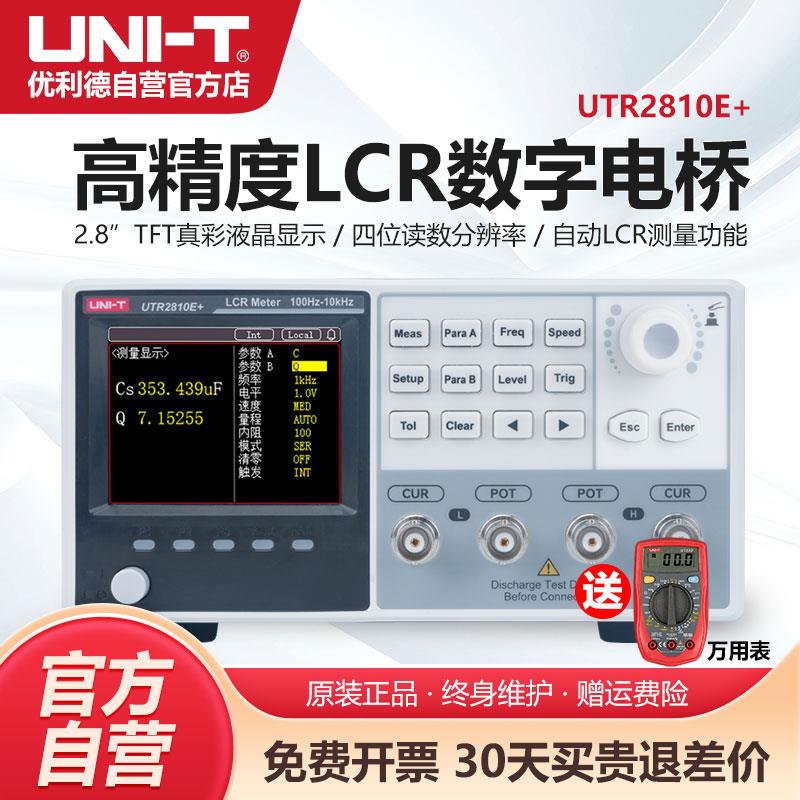 优利德UTR2811E台式LCR数字电桥高精度电阻电感电容表元器件测试