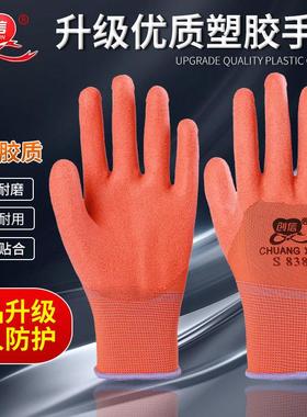 创信S838塑胶发泡手套劳保耐磨工作防滑浸挂胶皮橡胶建筑工地防护