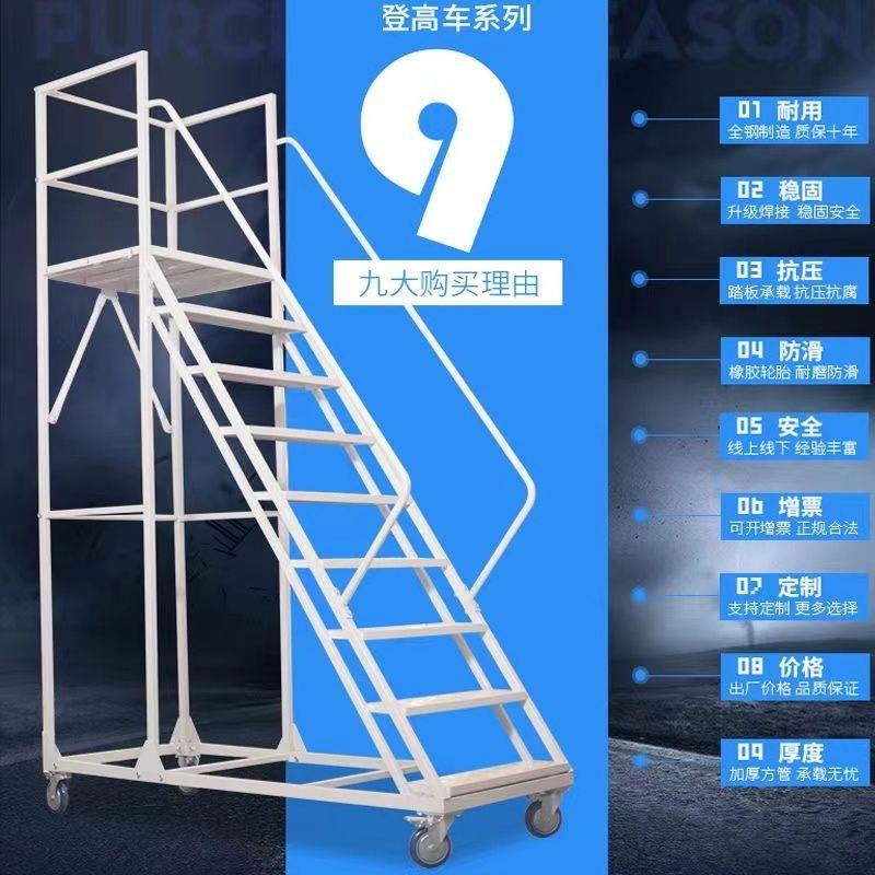登高移动式仓库登高梯货架登高车库房超市取货可移动平台上货梯