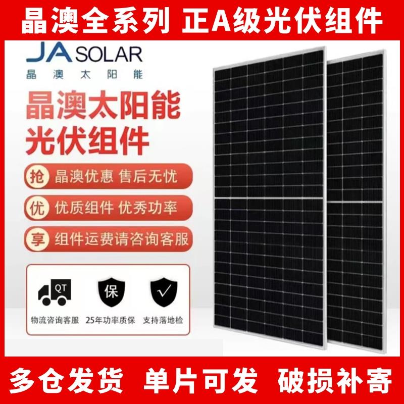 晶澳光伏版发电600W550W580W615W630W单晶硅太阳能电池板组件单双