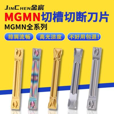 德国数控刀片切断切刀割刀切槽开槽刀片mggn不锈钢铝用刀粒机加工