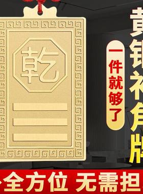 10-15款风水干卦纯铜卦补西北角房屋店铺缺角补角财位铜卦风水牌