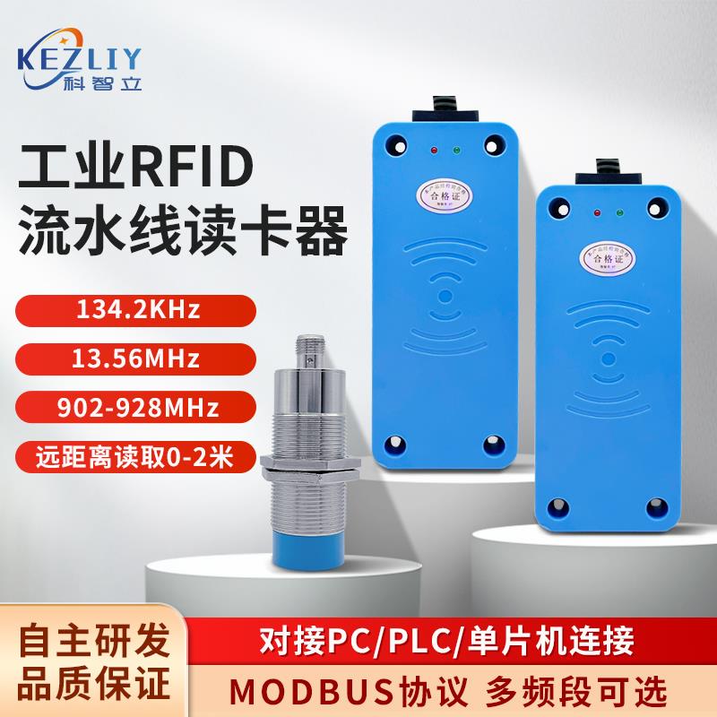 工业RFID读写器MODBUS485读头高频工位流水线计数低频RFID读卡器