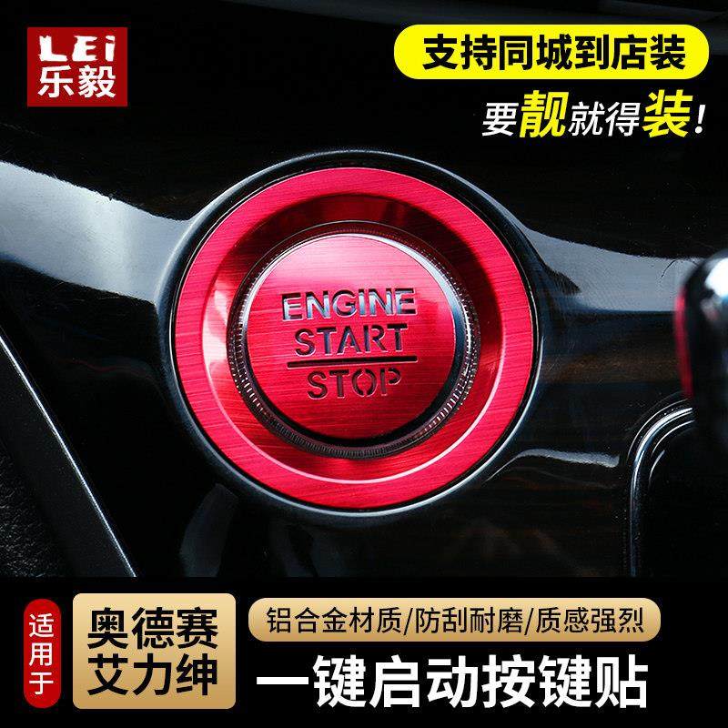 适用奥德赛一键启动装饰圈艾力绅混动改装点火圈开关贴片配件装饰,汽车用品/电子/清洗/改装,其它加装/外饰/防护品,淘宝优惠券,粉丝福利购,淘宝优惠卷