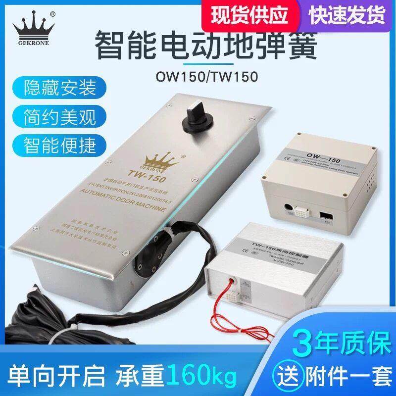 GEKRONE电动地弹簧玻璃门配件单双向OW150隐藏地埋式自动平开门机