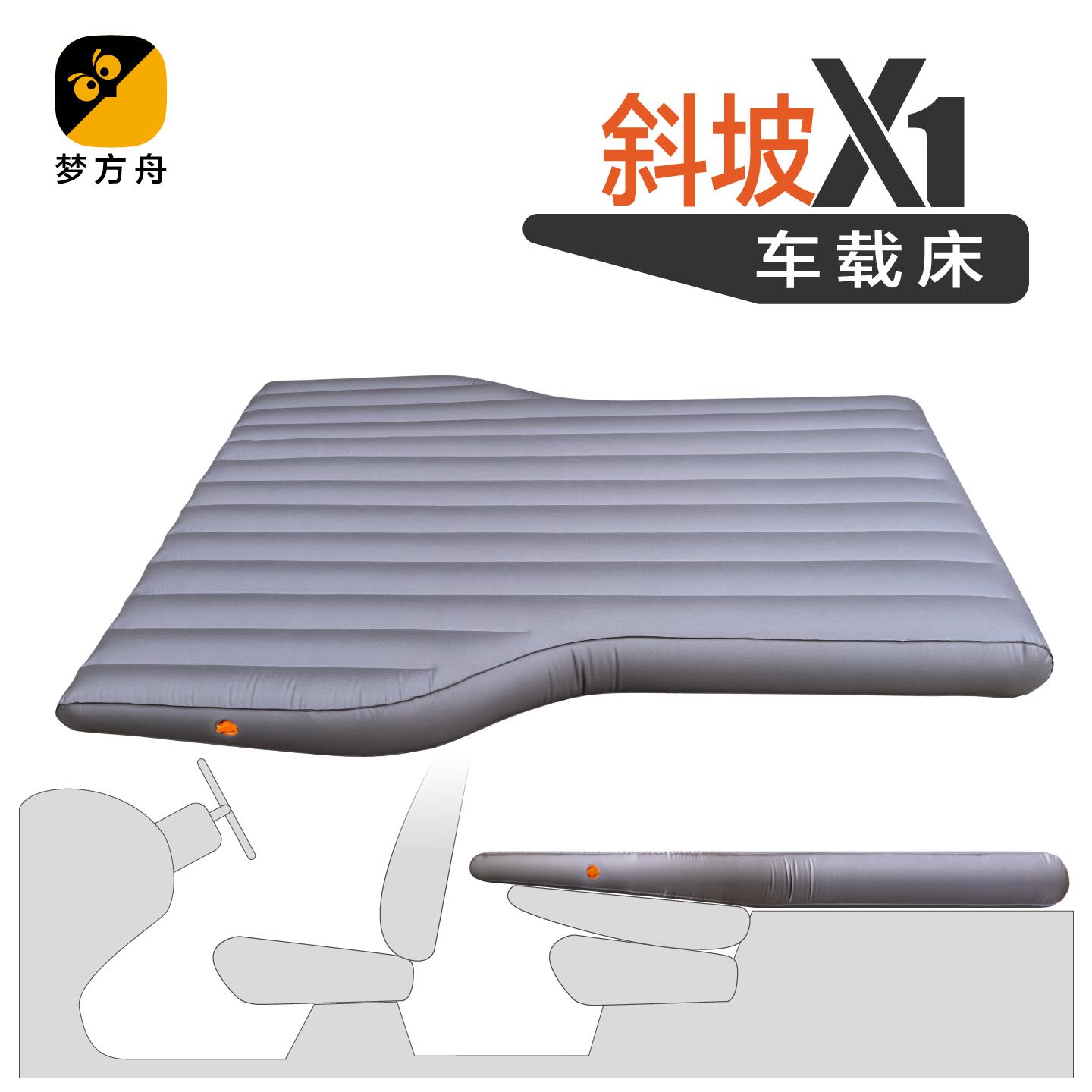 X1梦方舟斜坡充气床垫后备箱填平垫后排坐找平垫SUV汽车睡觉神器