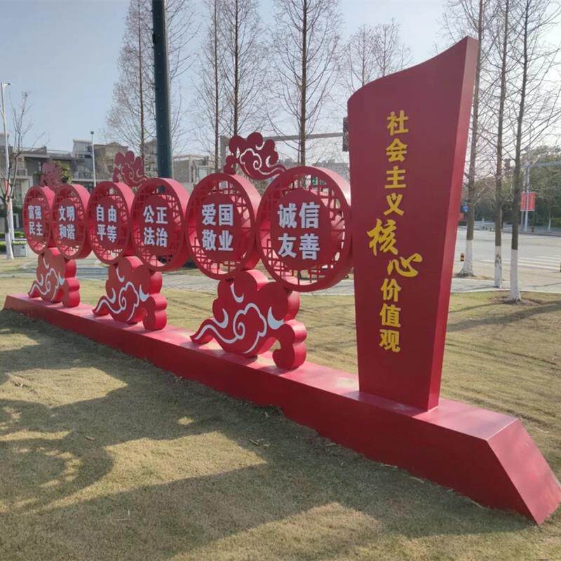 户外价值观标牌定制党建雕塑文明城市村牌景观小品铁艺烤漆宣传栏