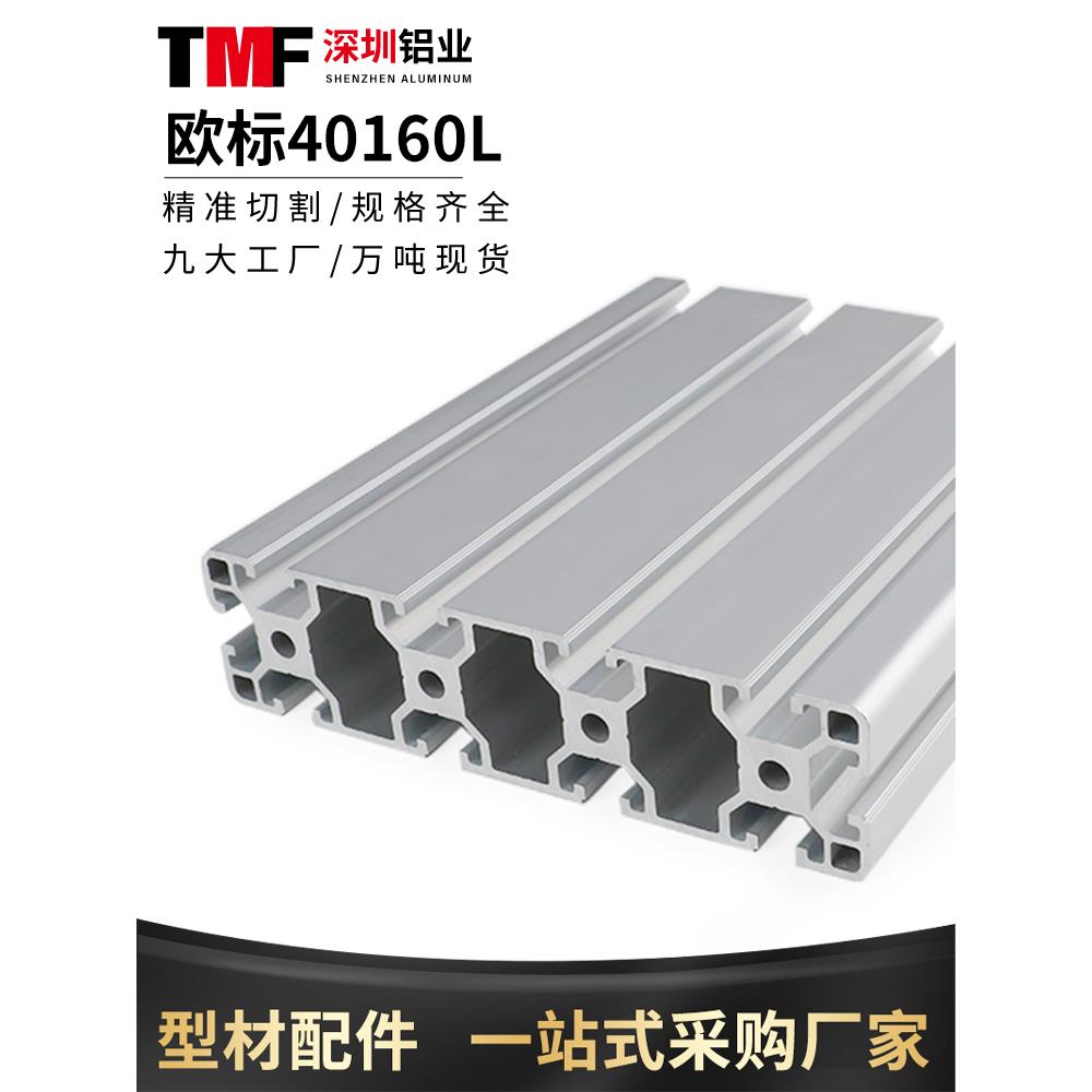 工业铝型材40160欧标铝型材 铝合金型材4040铝型材 重型40*160