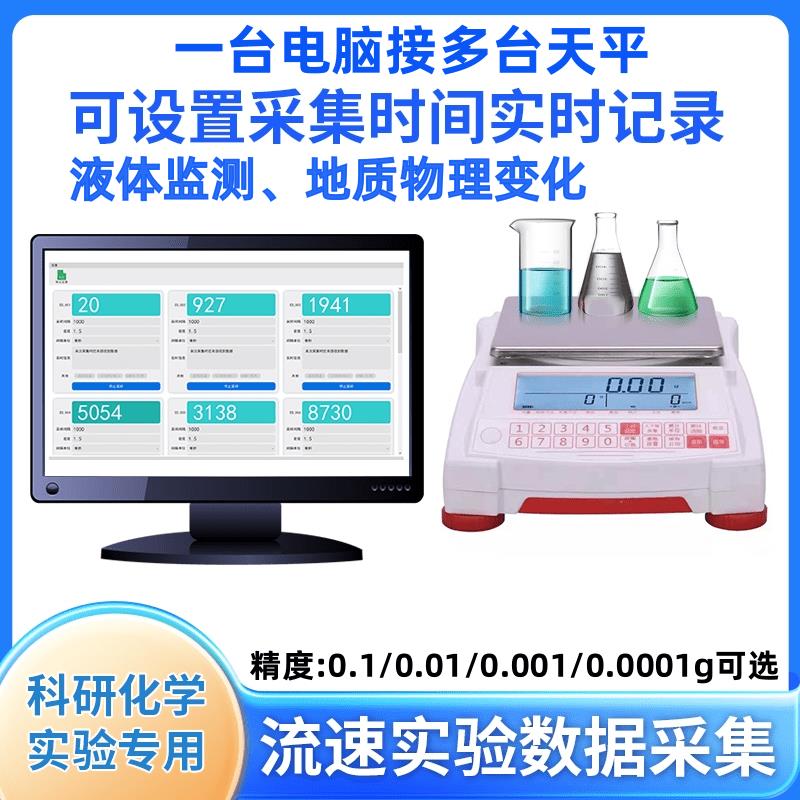 实验室分析天平0.001g连接电脑实时记录称重数据电子秤带232接口